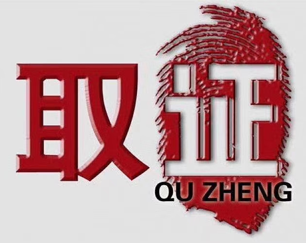 青岛侦探调查公司.jpg